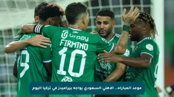 موعد المباراة.. الأهلي السعودي يواجه بيراميدز في تركيا اليوم
